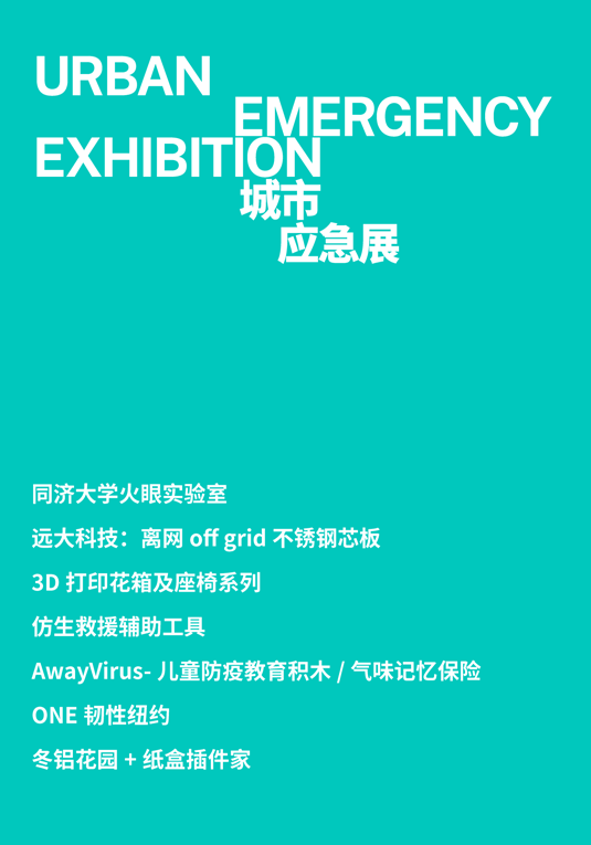 城市应急展