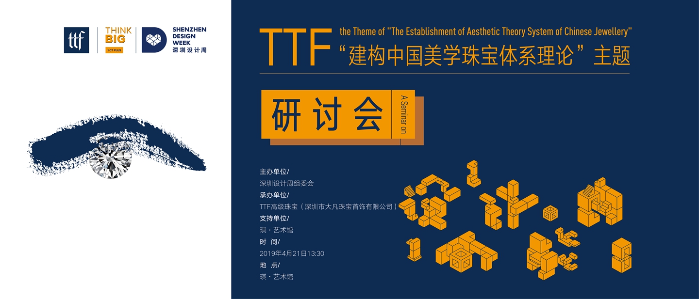 A Seminar on the Theme of "The Establishment of Aesthetic Theory System of Chinese Jewellery"