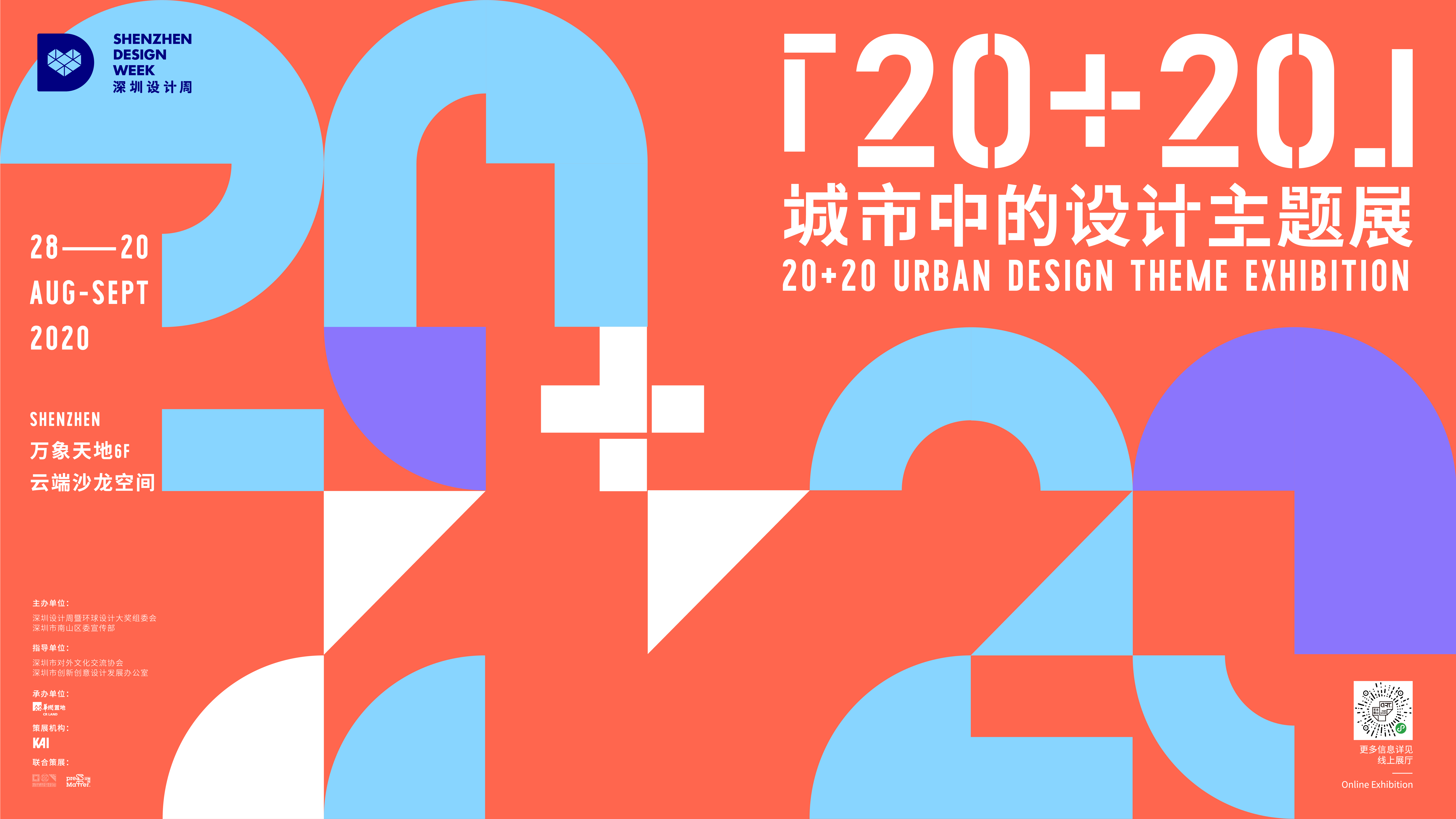 2020设计周分会场｜一场穿越深圳40年的展览，你不能错过的5大打卡理由