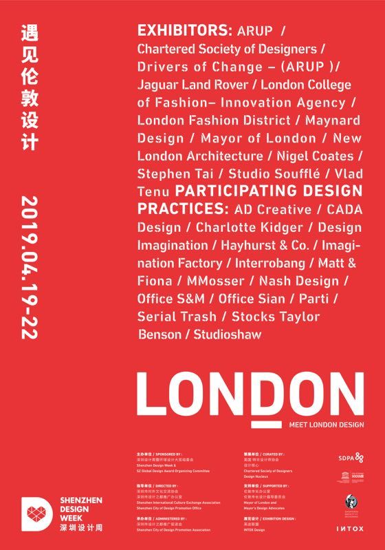 9位伦敦设计大咖喊你来打卡 伦敦日尽在深圳设计周