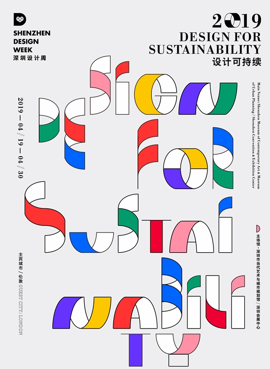 Programme of 2019 Shenzhen Design Week