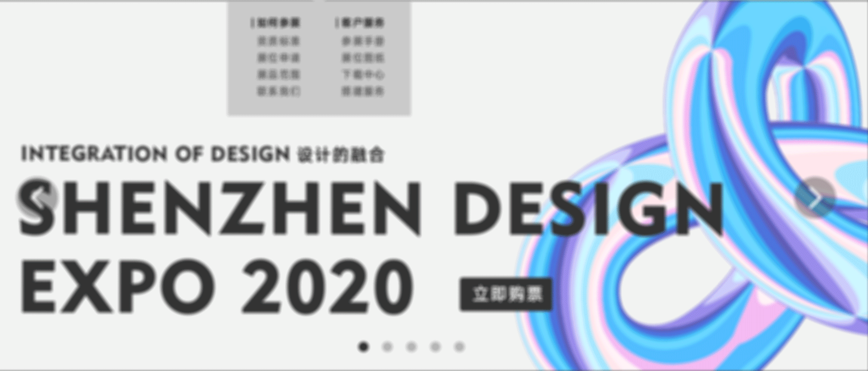 2020深圳设计周招标公告