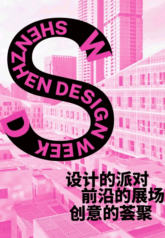 官宣！中国设计 深圳识见，2021深圳设计周即将启幕