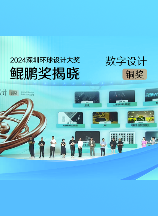 《对与错》、《人工智能可穿戴外骨骼装甲》等10项作品获得数字设计铜奖