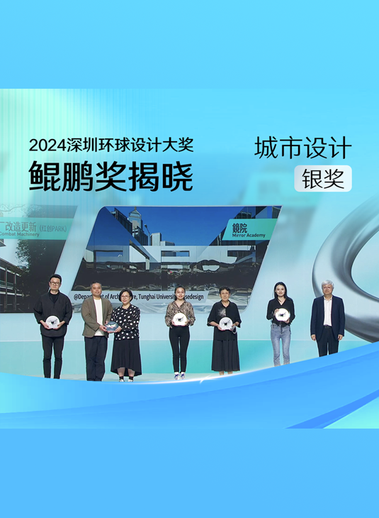《古劳水乡木桥》、《南京战斗机械厂改造更新(红创PARK)》等5项作品获得城市设计银奖