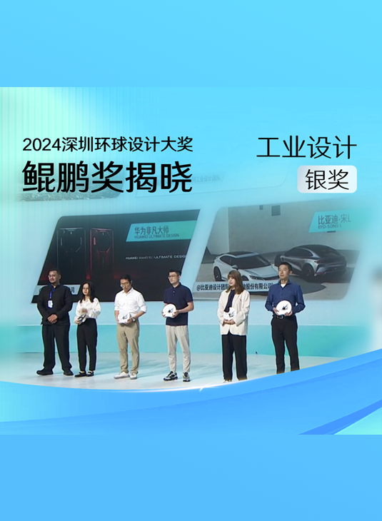 《仰望U8》、《华为非凡大师》等5项作品获得工业设计银奖