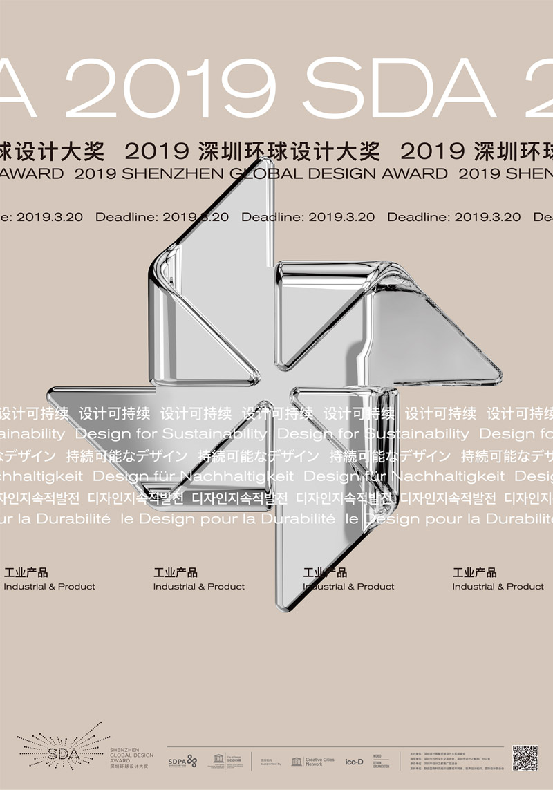 环球大奖主题完全解密手册——SDA2019主视觉形象